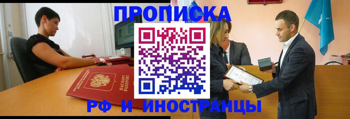 прописка иностранных граждан в Александрове
