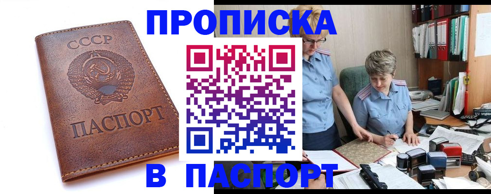 прописка для военкомата в Александрове