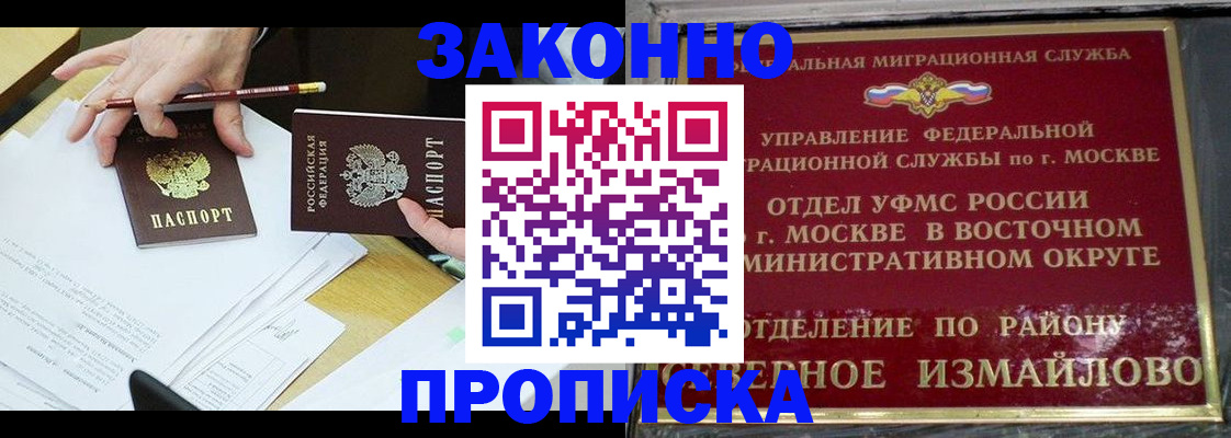 прописка законно в Александрове